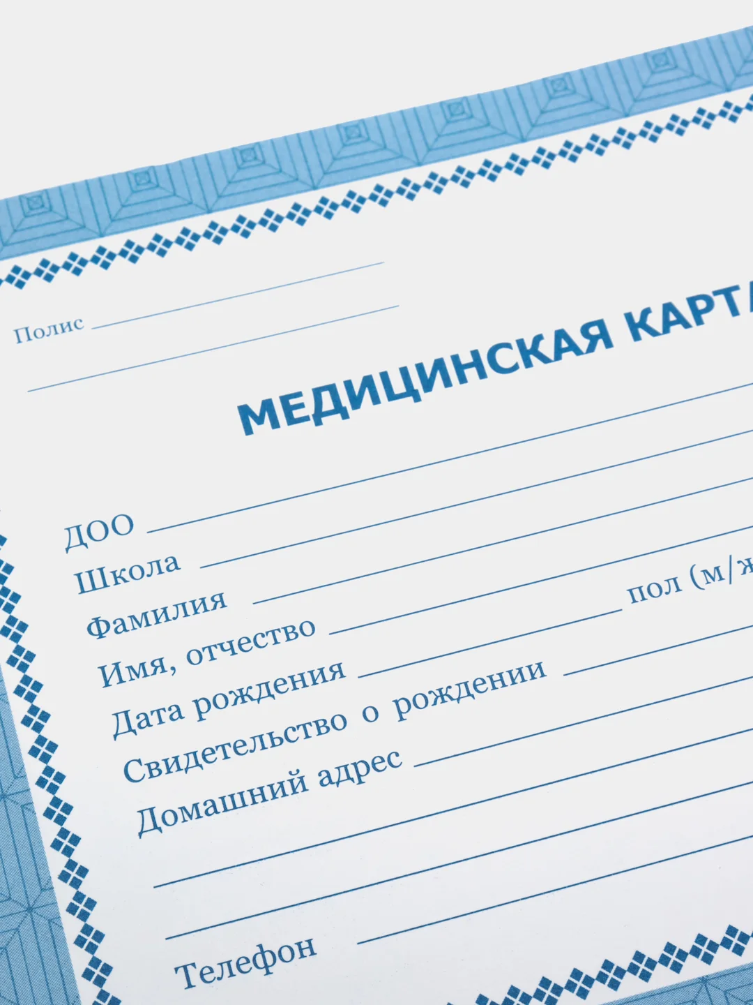 Медицинская карта ребёнка, цвет синий