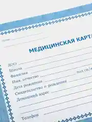 Медицинская карта ребёнка, цвет синий