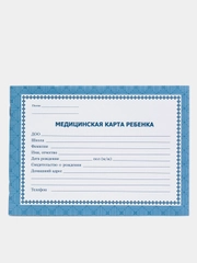Медицинская карта ребёнка, цвет синий