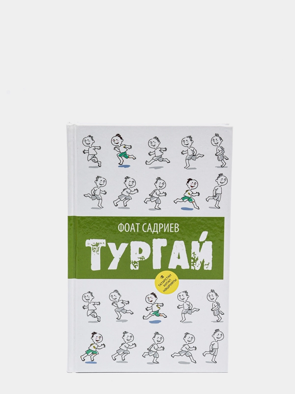 Книга "Жаворонок" / "ТУРГАЙ" / Повесть для детей