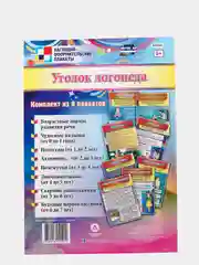 Комплект плакатов "Уголок логопеда": 8 плакатов