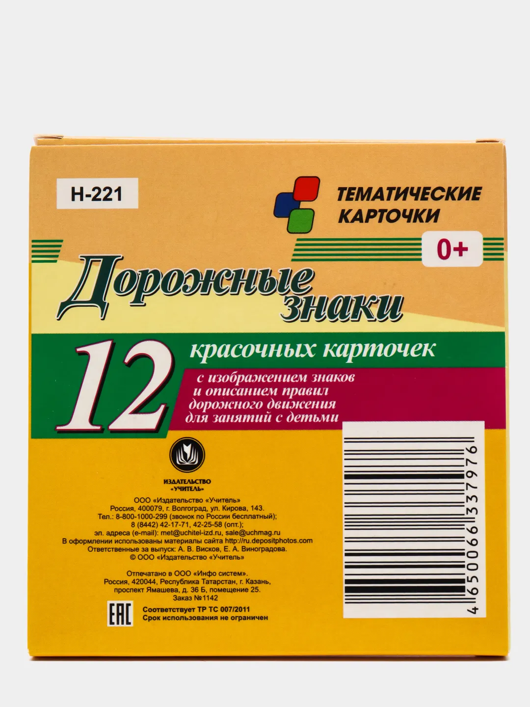 Дорожные знаки. Знаки особых предписаний:12 карточек с изображением знаков  и описанием ПДД купить по цене 115 ₽ в интернет-магазине Магнит Маркет