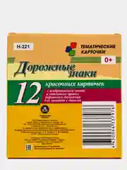 Дорожные знаки. Знаки особых предписаний:12 карточек с изображением знаков и описанием ПДД