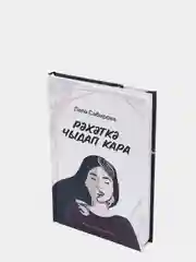 Цена блаженства. (Повести и рассказы)