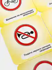 Дорожные знаки. Знаки приоритета и запрещающие знаки: 12 карточек со знаками и ПДД