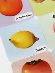 Фрукты, 12 карточек с красочными картинками, стихами и загадками, для занятий с детьми