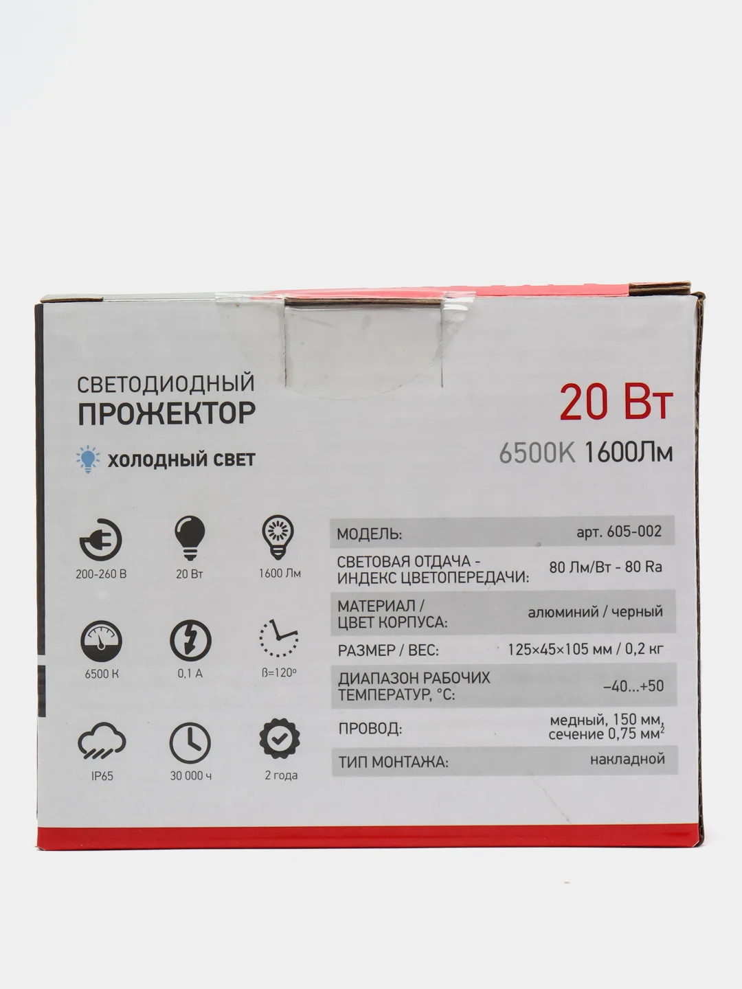 Светодиодный прожектор REXANT 6500K IP65 200-260В