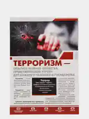 Комплект плакатов "Антитеррористическая безопасность": 8 плакатов