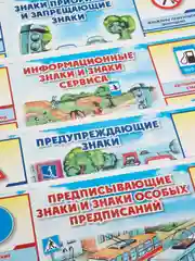 Комплект плакатов "Дорожные знаки" (4 плаката) с методическим сопровождением
