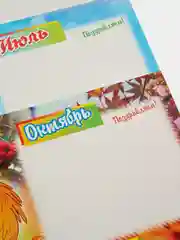 Комплект плакатов "Наши именинники" (4 плаката: зима, весна, лето, осень)