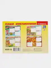 Комплект плакатов "Наши именинники" (4 плаката: зима, весна, лето, осень)