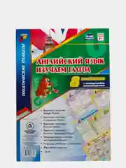 Комплект плакатов " Английский язык. Изучаем глагол". 8 плакатов