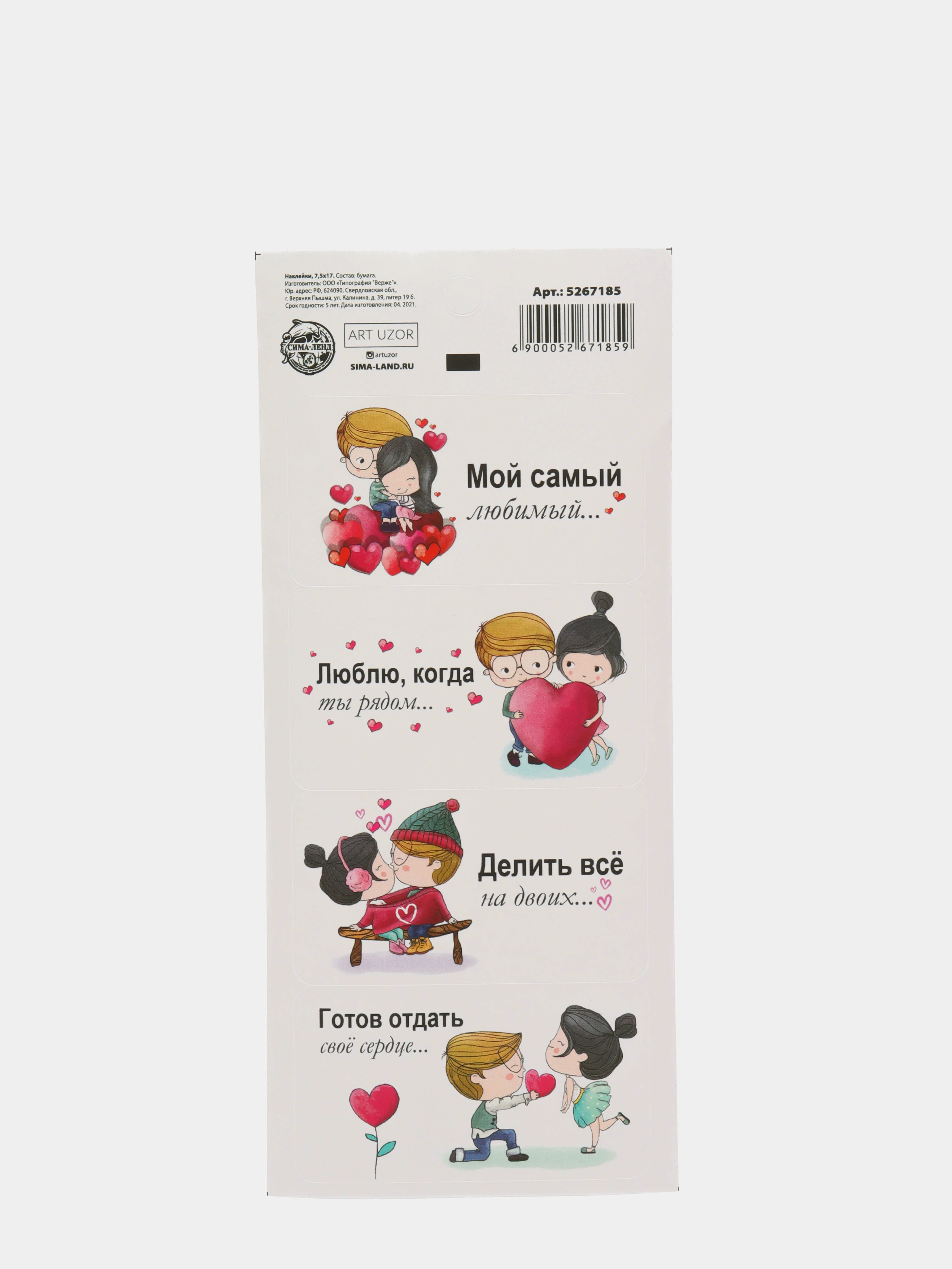 Конфетный наклейки-стикеры, 11-16 см