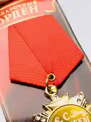 Орден "С Юбилеем 70 лет"