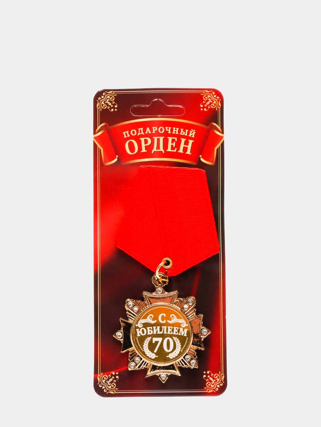 Орден "С Юбилеем 70 лет"