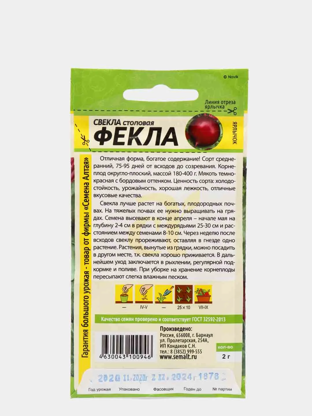 Семена Свекла "Фекла", цп, 2 г