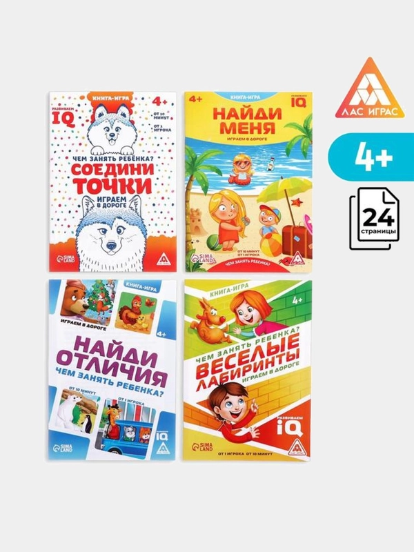 Развивающая книга-игра "Чем занять ребёнка?", 24 страниц, 4+