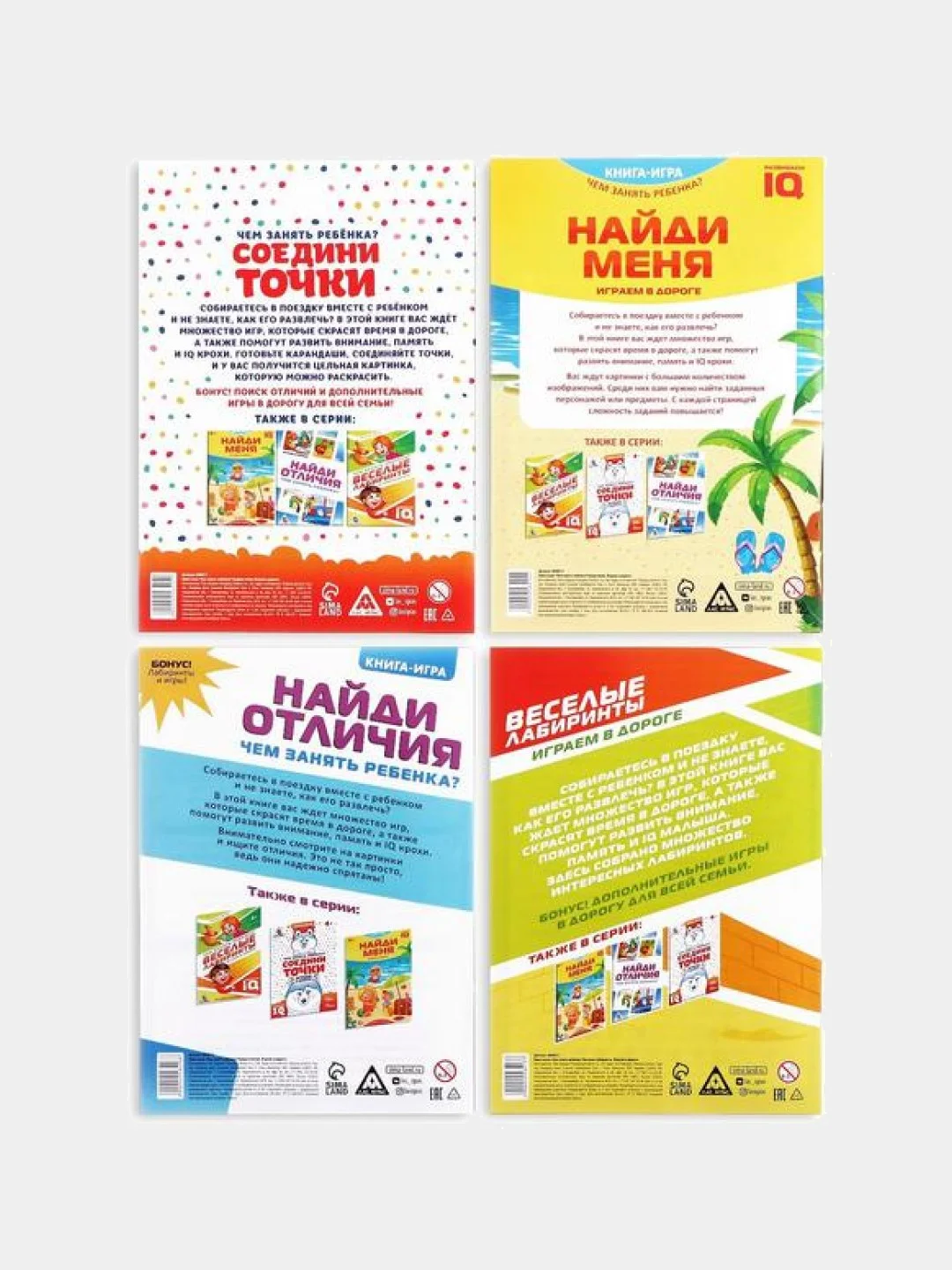 Развивающая книга-игра "Чем занять ребёнка?", 24 страниц, 4+