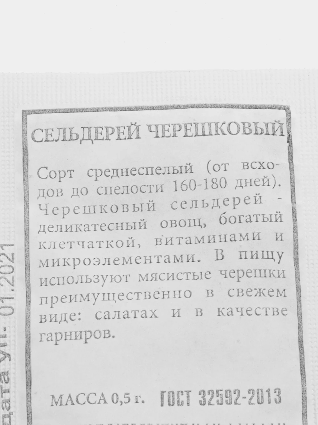 Сельдерей "Черешковый", семена