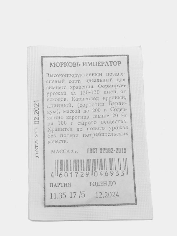 Морковь "Император", семена