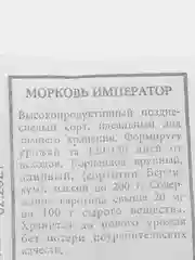 Морковь "Император", семена