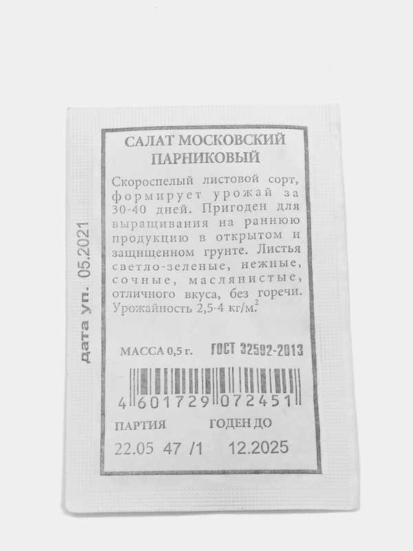 Семена салата "Московский парниковый"