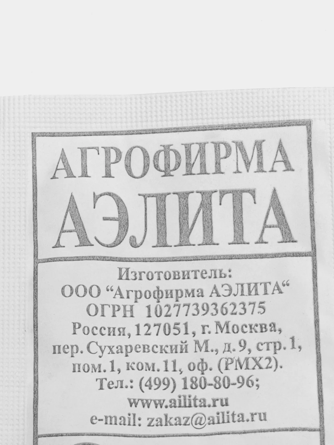 Семена салата "Московский парниковый"