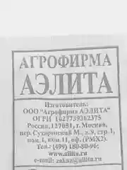 Семена салата "Московский парниковый"