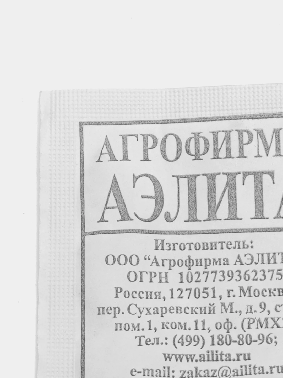 Семена салата "Московский парниковый"