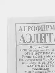 Семена салата "Московский парниковый"