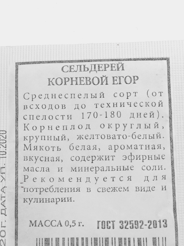 Семена "Сельдерей Егор, корневой"