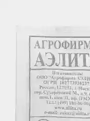 Семена "Редька Черная зимняя"