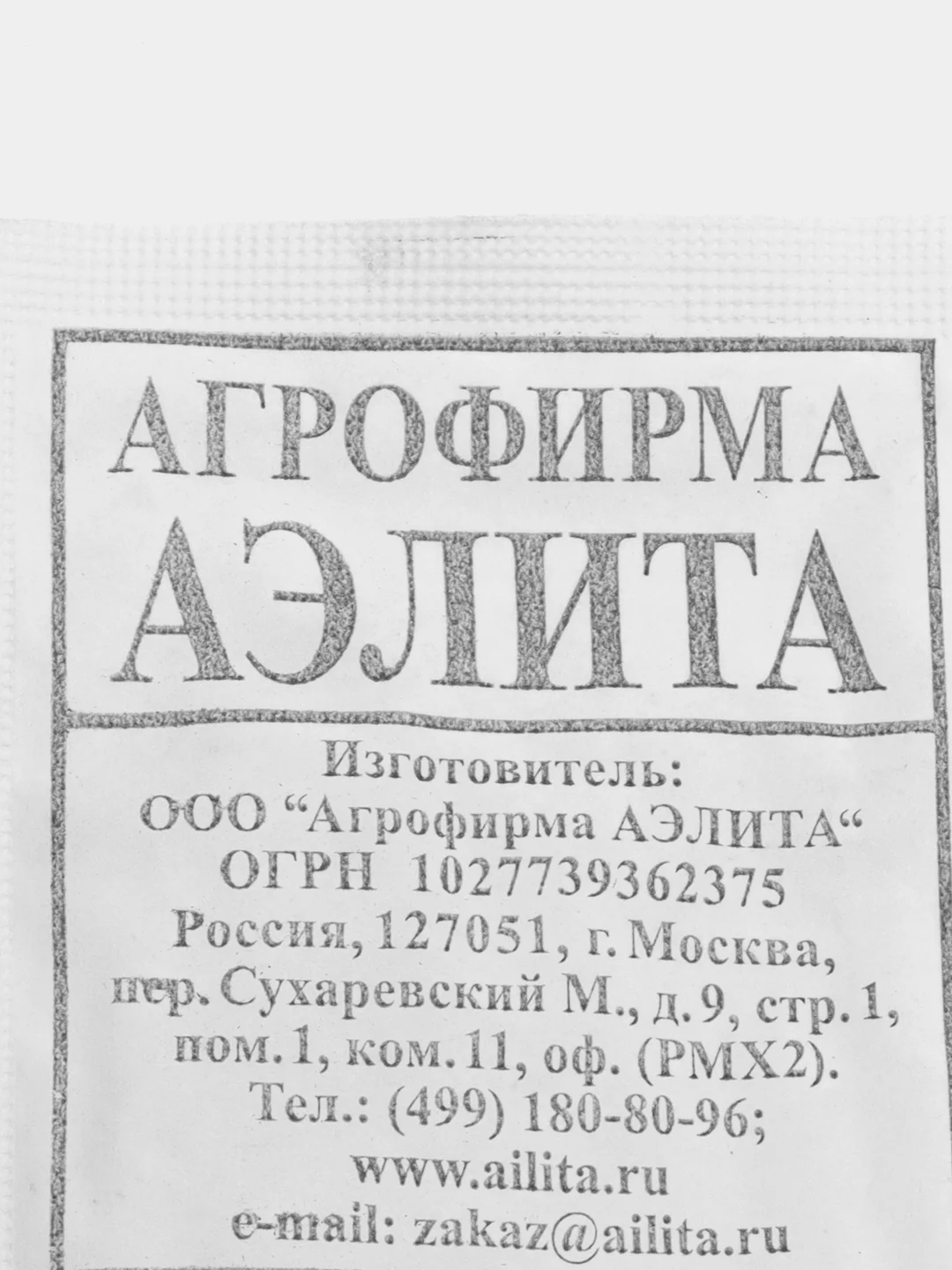 Семена "Редька Черная зимняя"