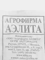 Семена "Редька Черная зимняя"