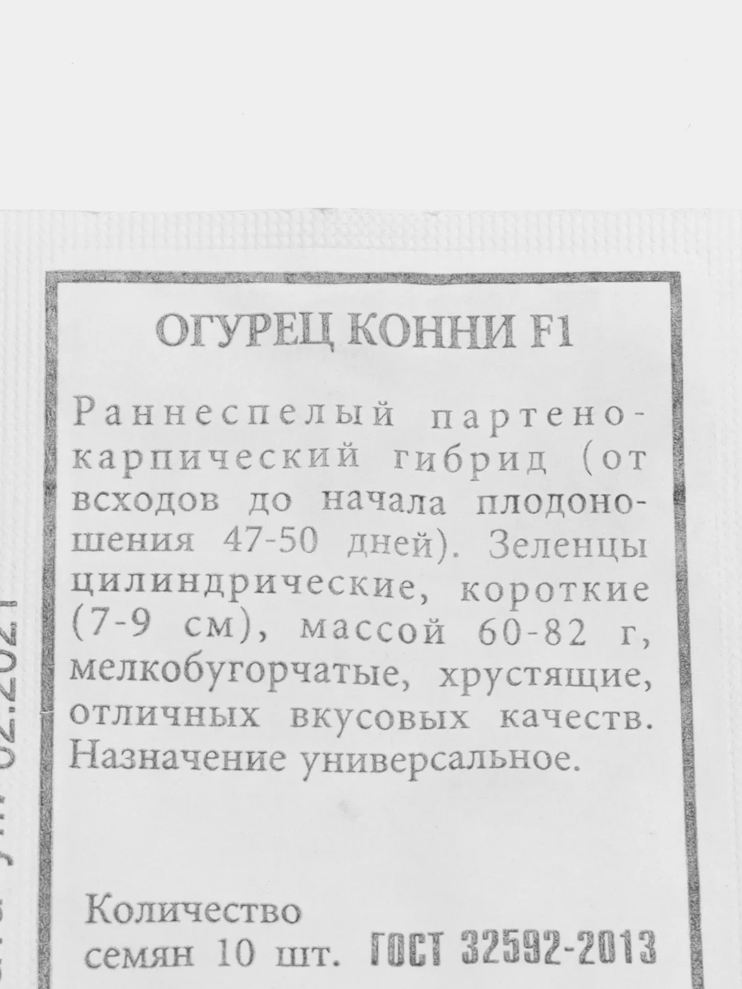Огурец "Конни", семена