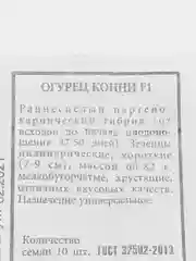Огурец "Конни", семена