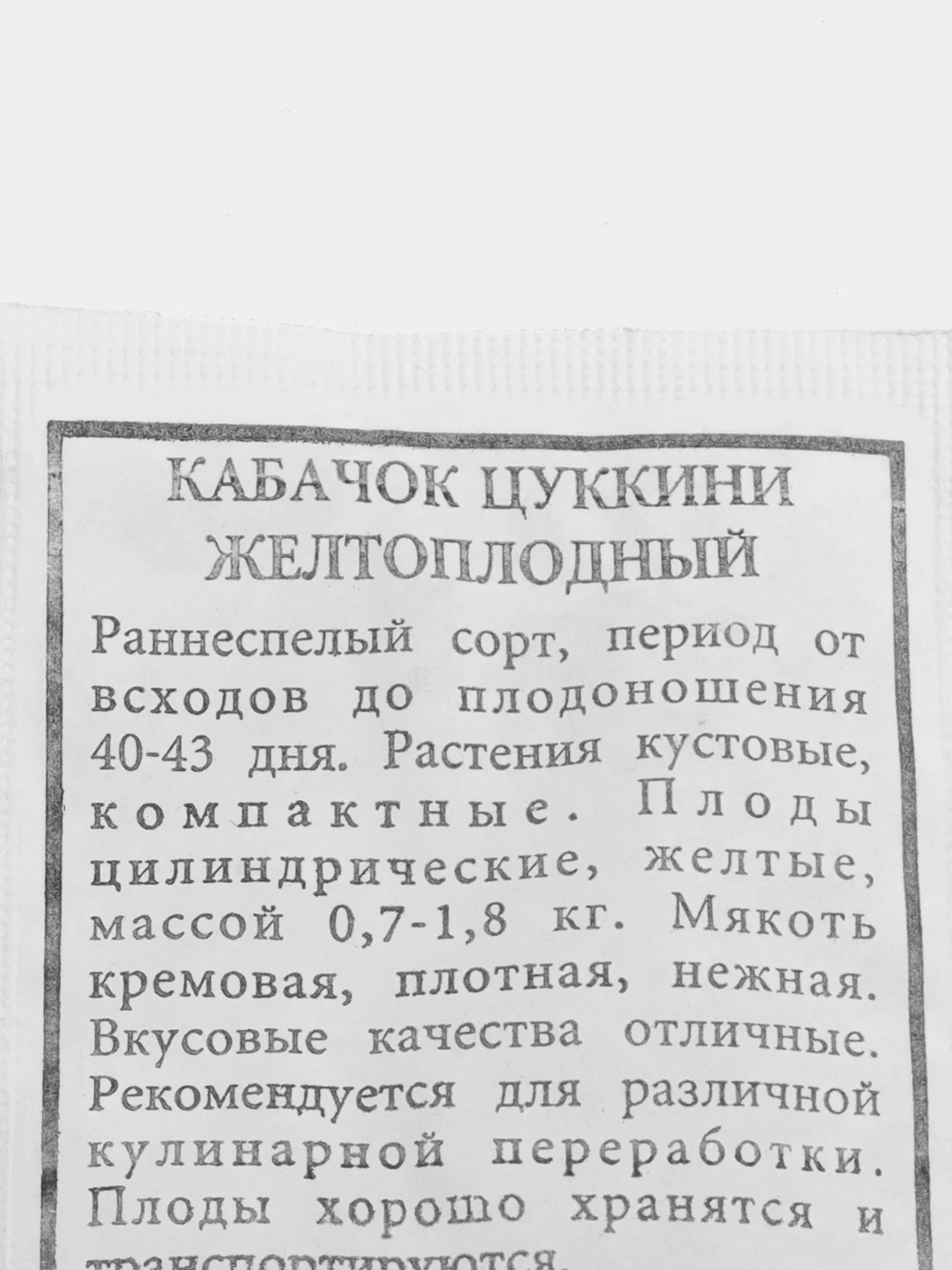 Семена кабачка "Желтоплодный"