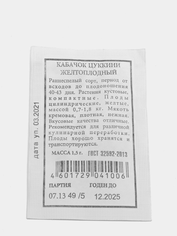 Семена кабачка "Желтоплодный"