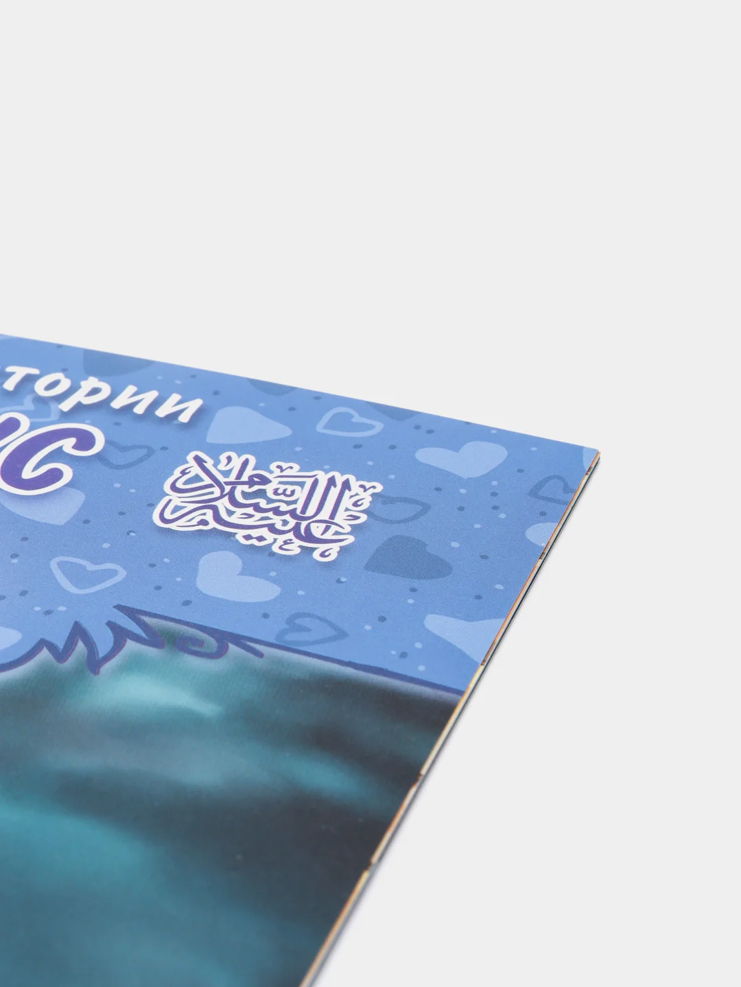 Пророческие истории "Пророк Юнус", №5