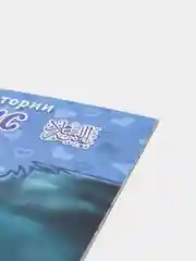 Пророческие истории "Пророк Юнус", №5