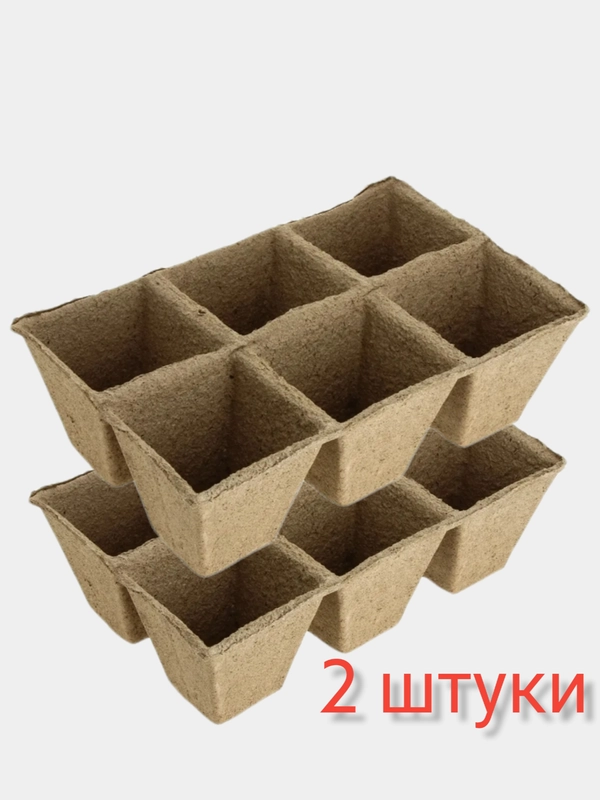Торфяные кассеты, горшки 2 штуки 6 ячеек 90*90 квадратные, стаканы, ячейки, рассадницы