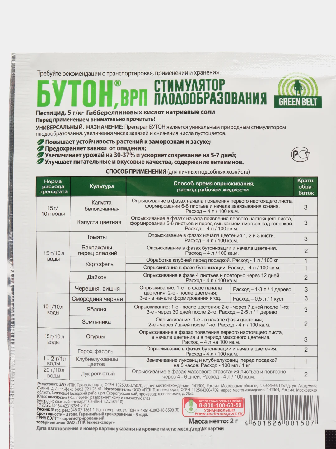 Бутон, ВПР стимулятор плодообразования, завязей и рост плодов, 2 г, универсальный
