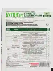 Бутон, ВПР стимулятор плодообразования, завязей и рост плодов, 2 г, универсальный