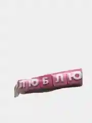 Мыло валентинка ручной работы кубики "Люблю", признаться в любви.