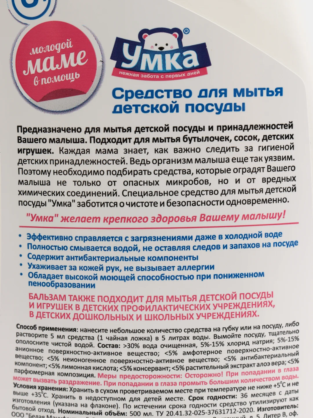 Средство для мытья детской посуды и принадлежностей УМКА, 500 мл
