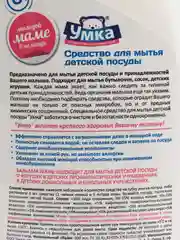 Средство для мытья детской посуды и принадлежностей УМКА, 500 мл