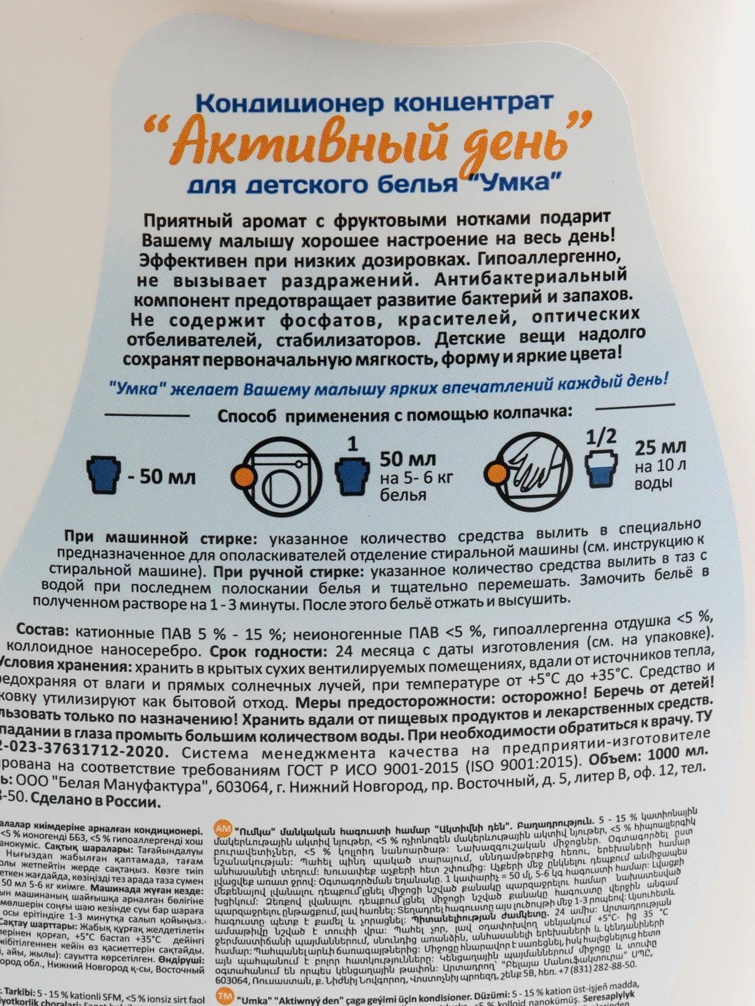 Кондиционер для детского белья УМКА "Активный день", 1л