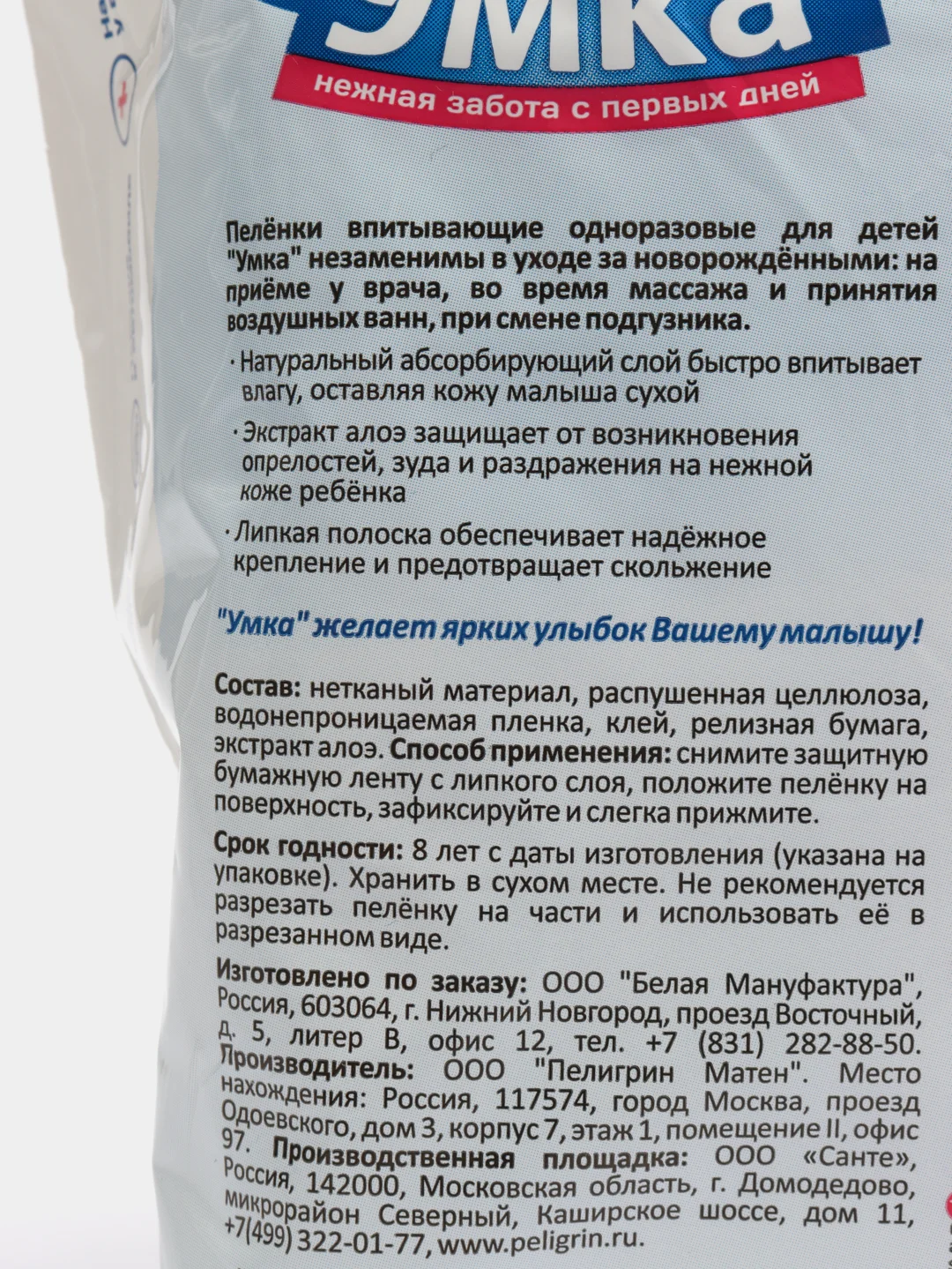 Пеленки детские одноразовые 60*60 с экстрактом алоэ, липкий слой УМКА