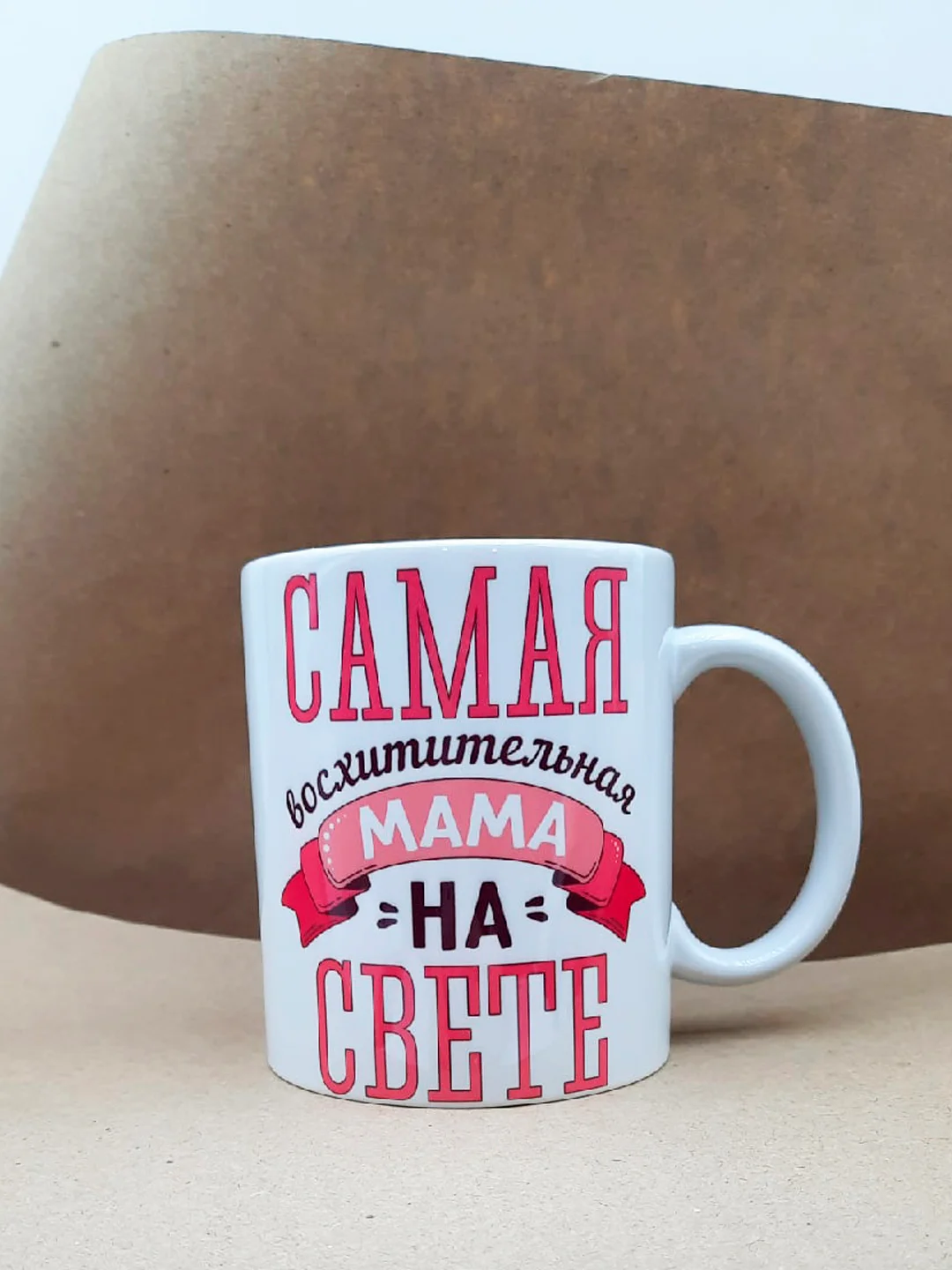 Кружка сувенирная, спринтом  маме "Восхитительная Мама"