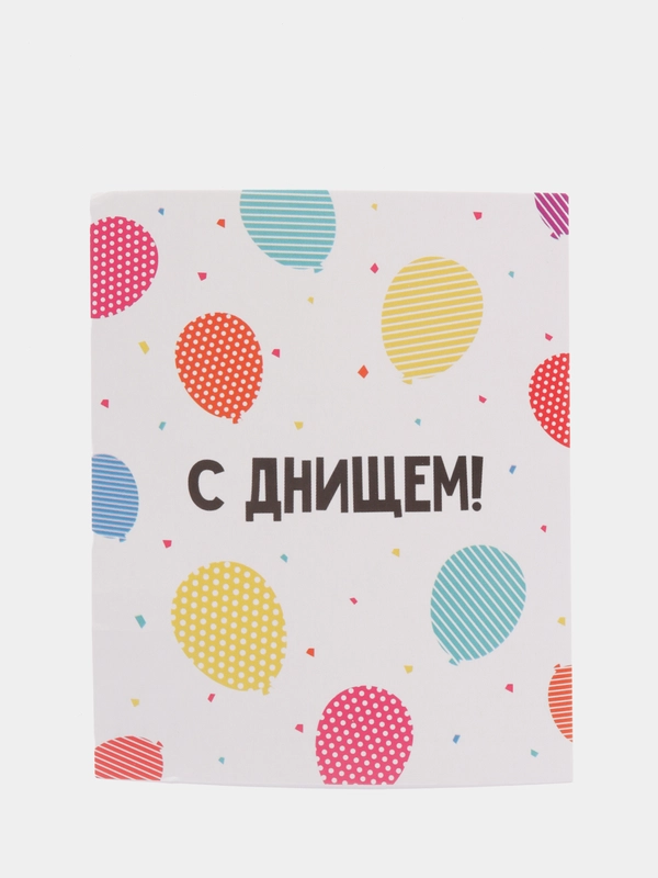 Открытка-инстаграм "С Днищем!"
